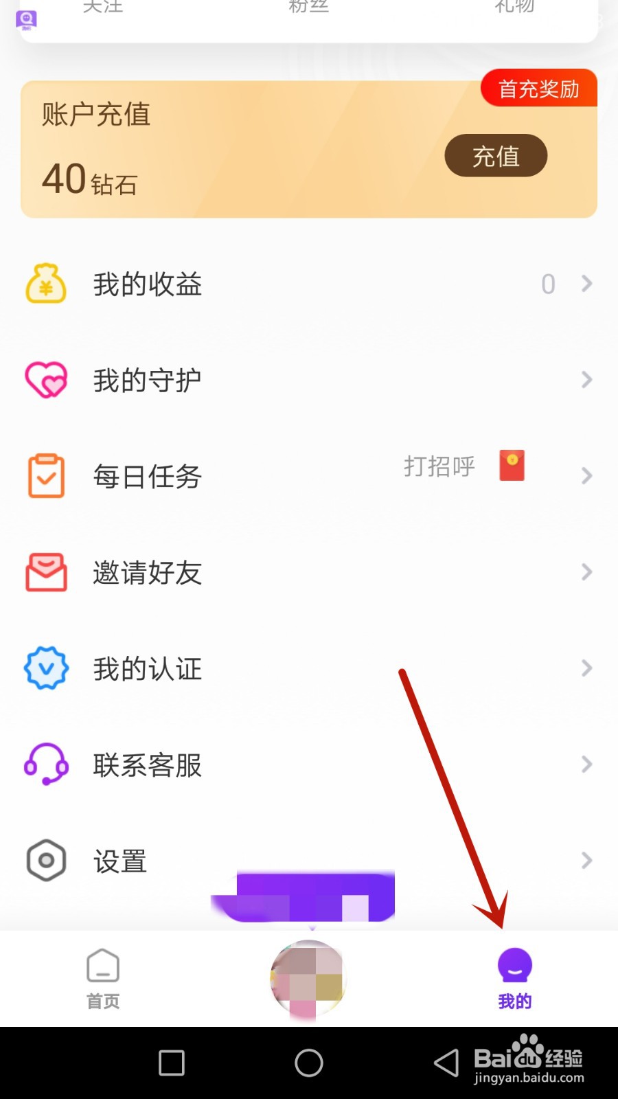 怎么开启她盼视频勿扰