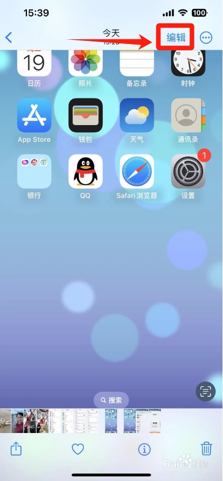 苹果手机照片在哪里打马赛克涂鸦