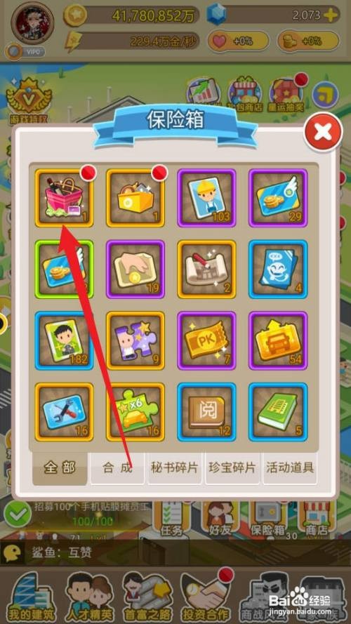 金币大富翁奢侈品礼包如何才能使用