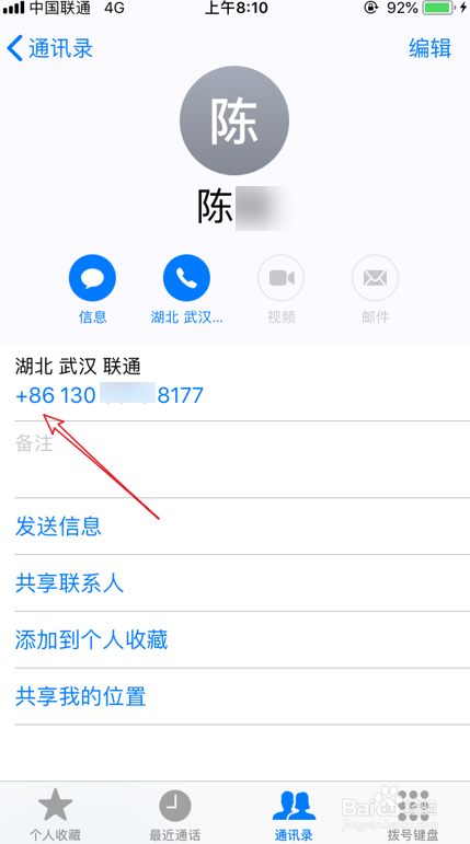 iphone苹果手机通讯录有名字但是来电不显示