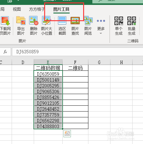 Excel如何大量制作二维码图片