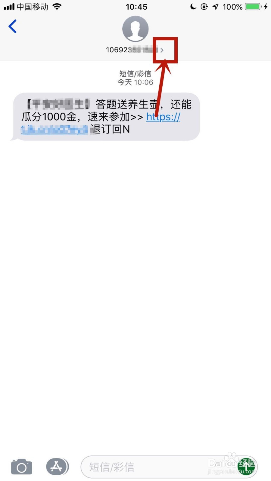 苹果手机如何完全杜绝垃圾短信