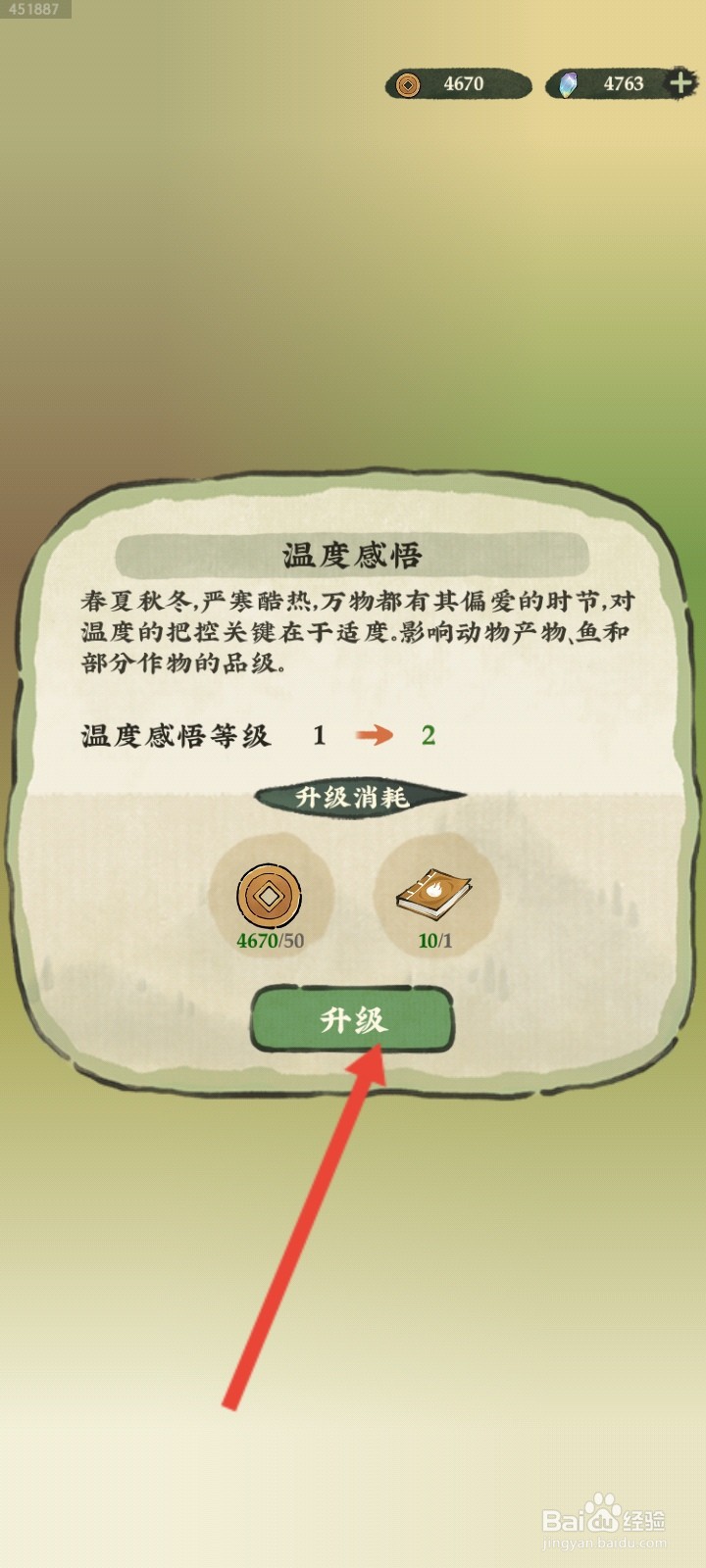 仙山小农如何升级温度感悟等级
