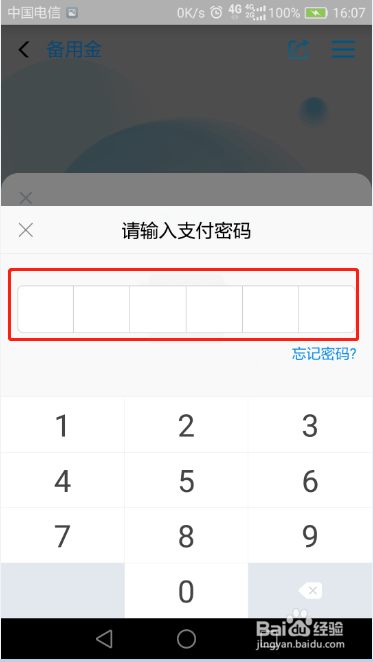 支付宝备用金怎样取用