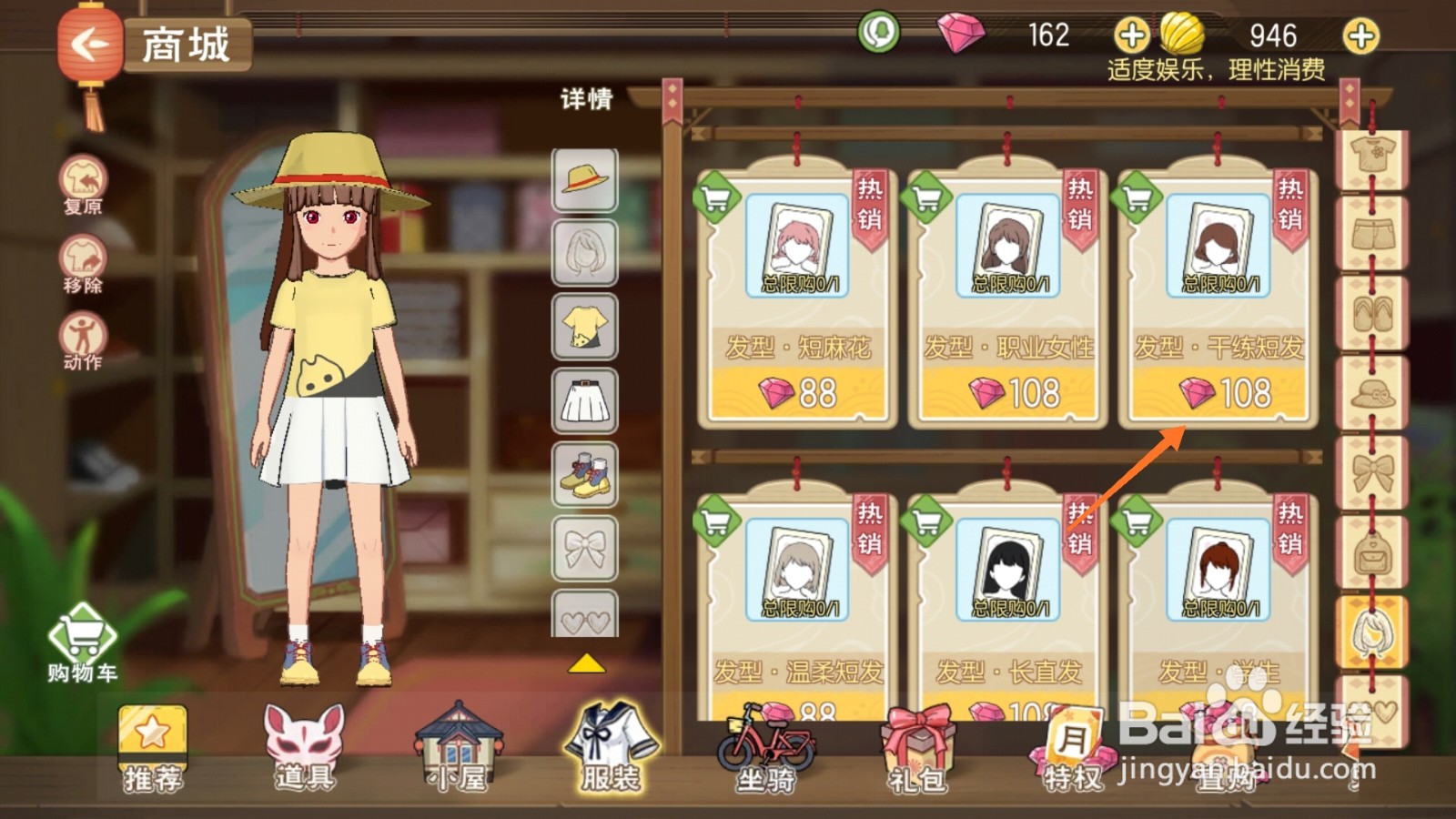 小森生活中如何购买简洁短发型