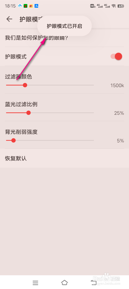 vivo手机电子书护眼模式怎么设置
