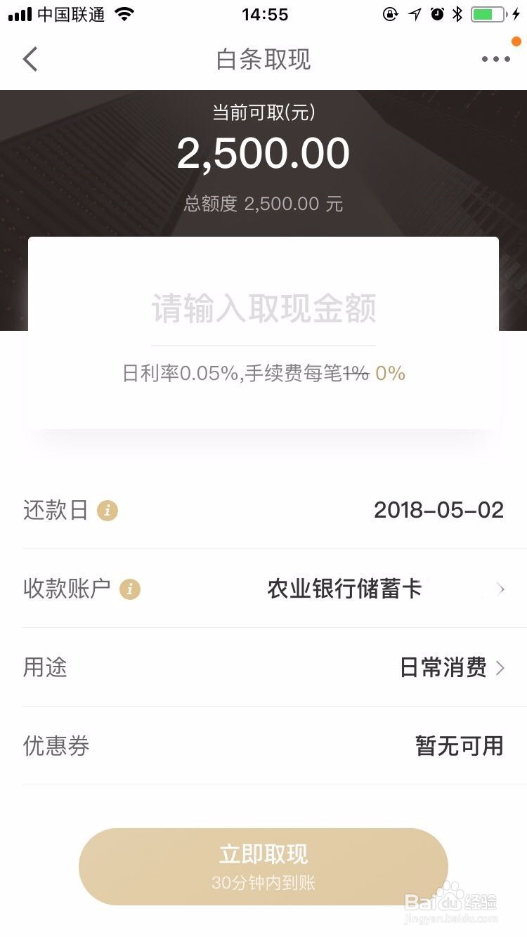 京东金融上面怎么借钱？