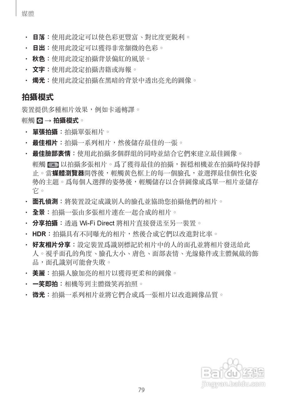 三星GT-N7105手机说明书:[8]