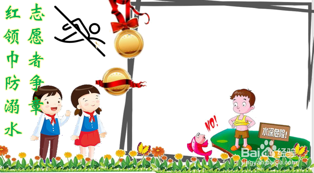红领巾防溺水志愿者争章手抄报