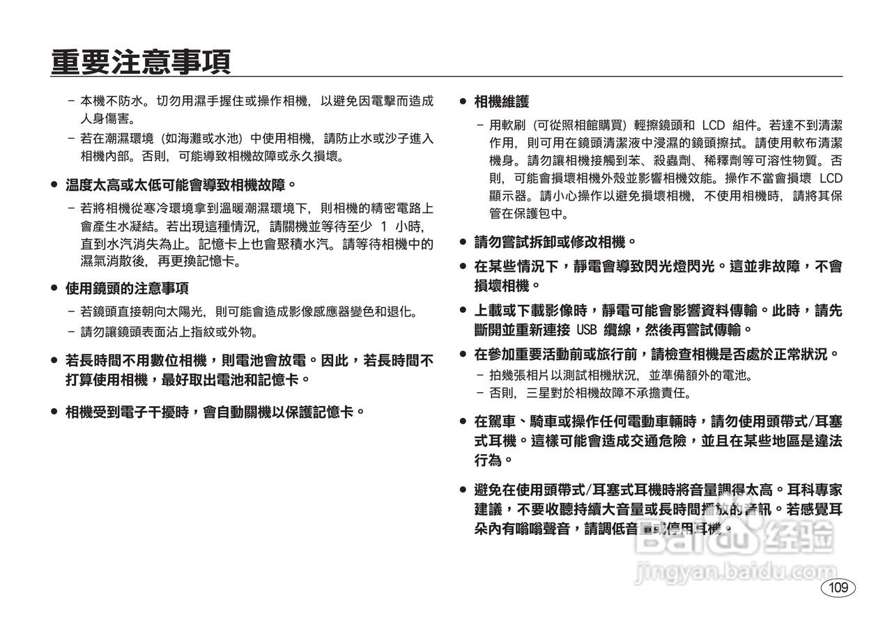 三星I8数码相机使用说明书:[11]
