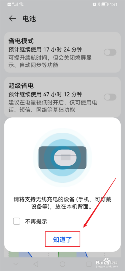 怎样开启手机无线充电功能