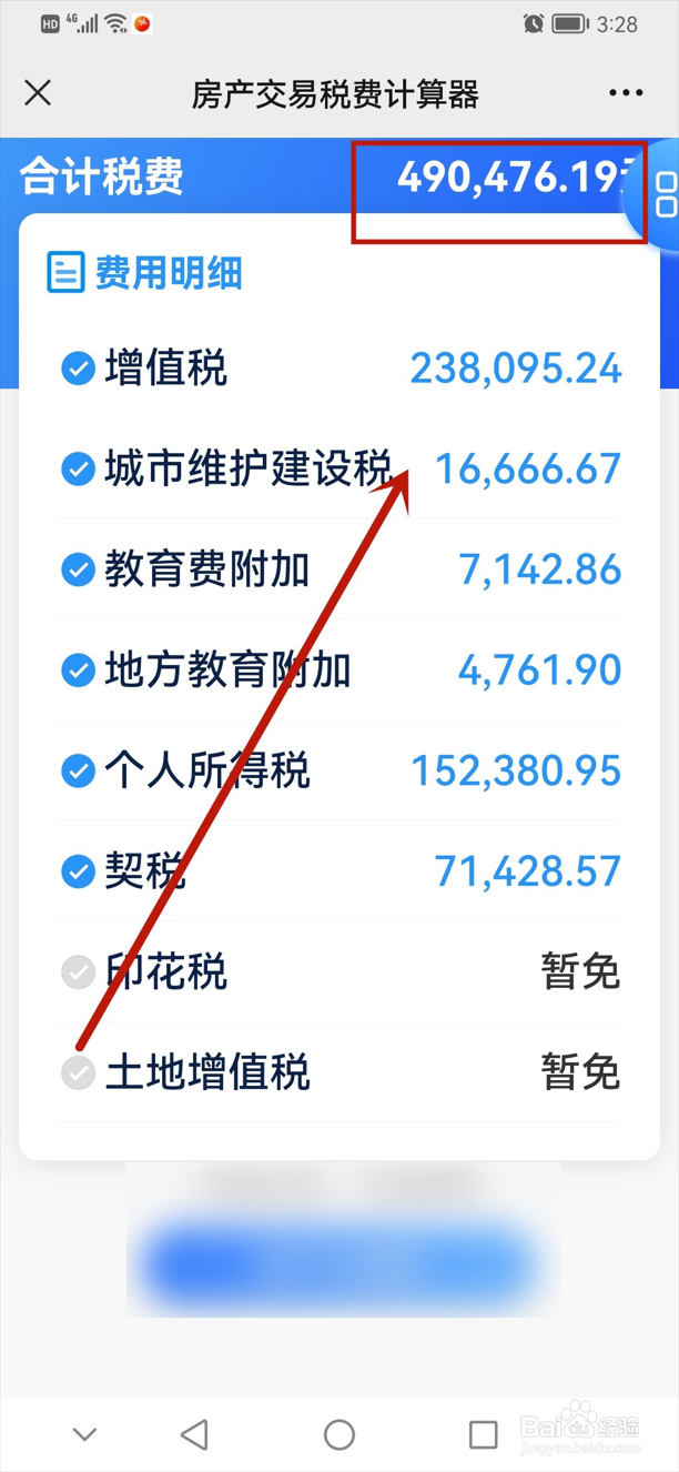 买卖房产税费怎么算