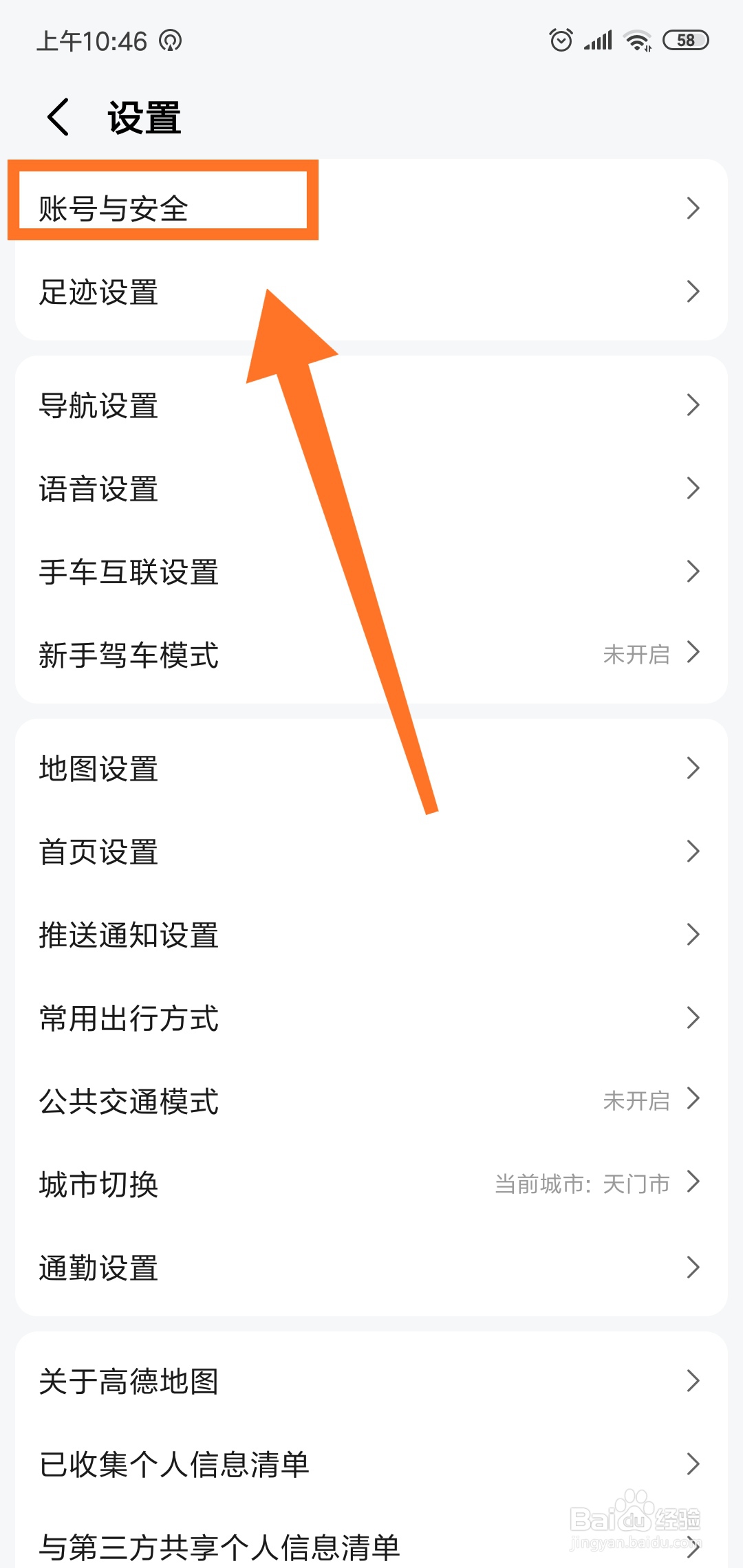 高德地图怎么修改昵称