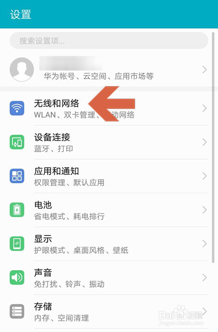 华为手机怎么关闭4G使用3G