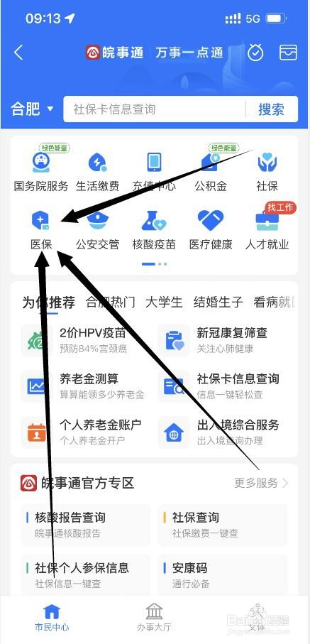 远程刷医保卡方法