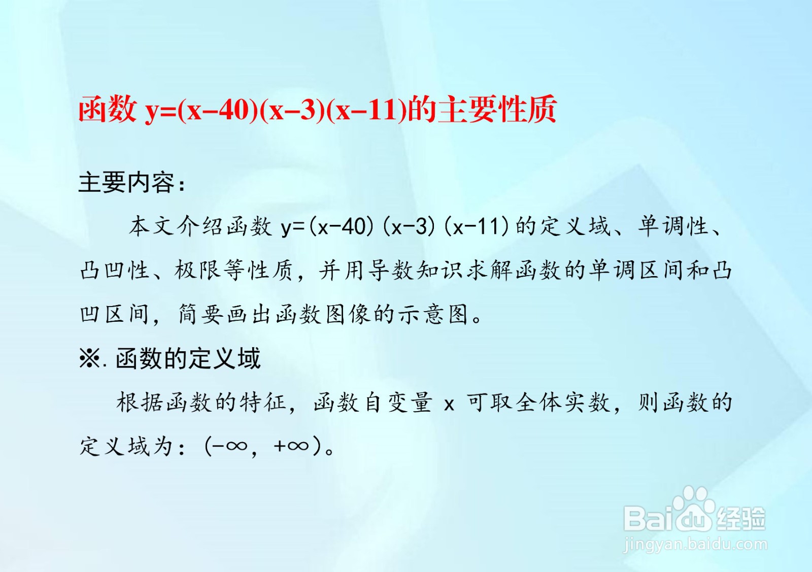 三个一次函数乘积的函数图像示意图系列F14