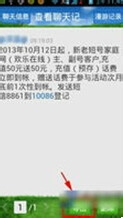 怎么查看手机QQ聊天记录??