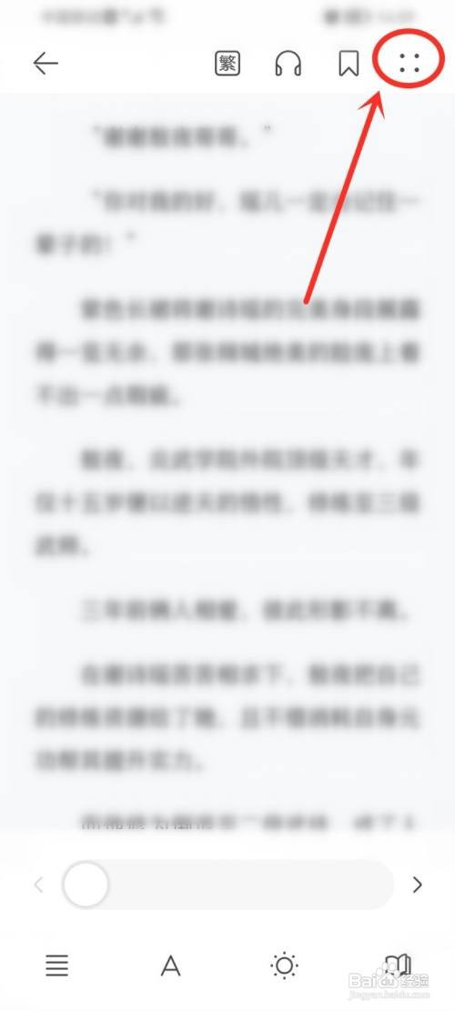 华为阅读app怎么搜索小说内容