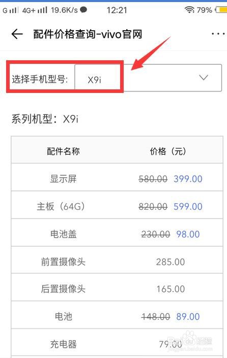 怎么查vivo X50手机的配件价格