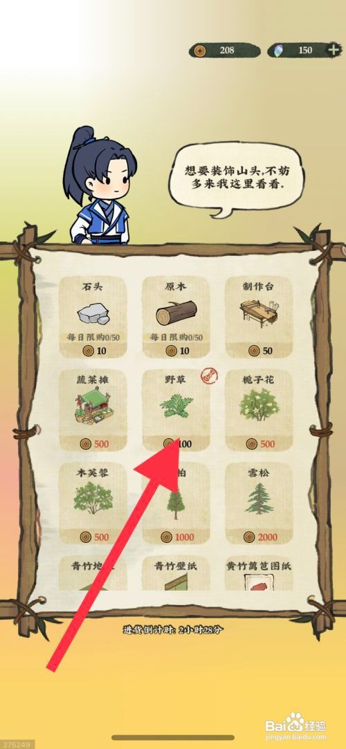 仙山小农怎么购买野草
