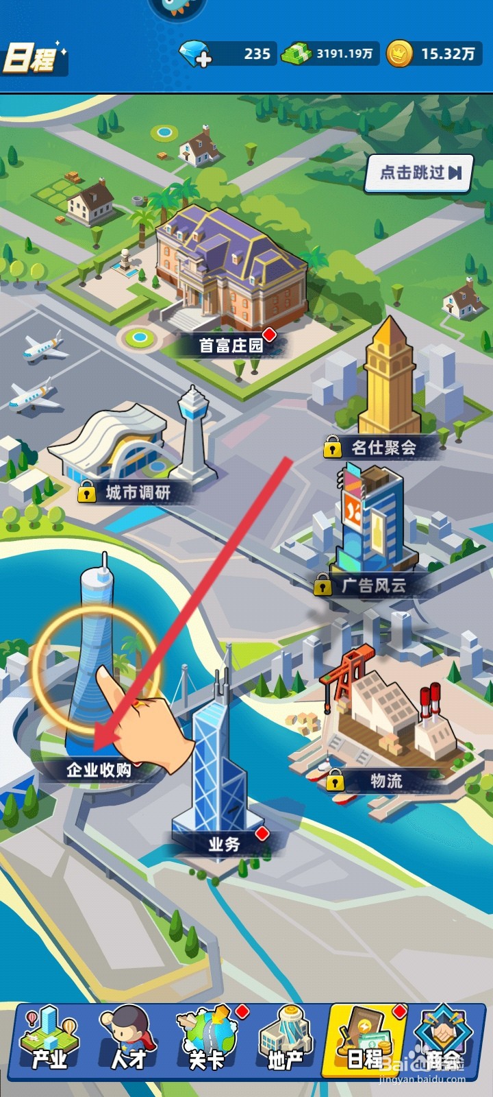 商业都市如何进行企业收购
