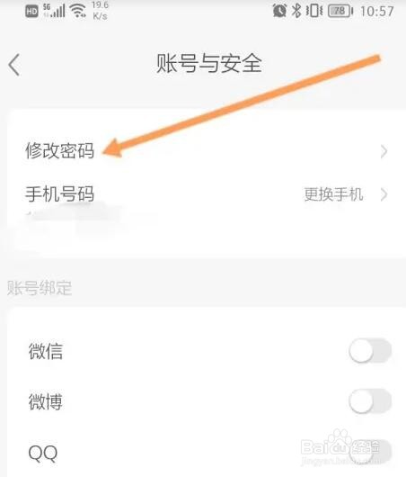 周到上海如何修改登录密码