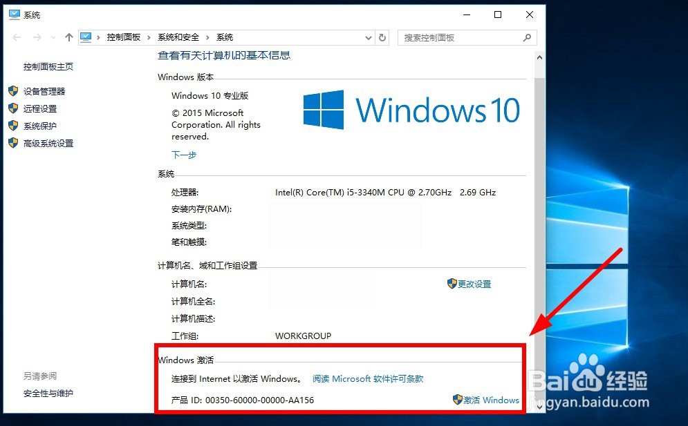 Windows 10如何激活