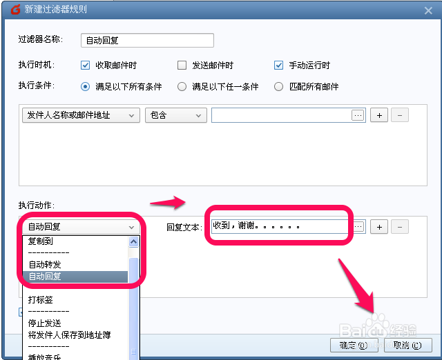 foxmail自动回复怎么设置