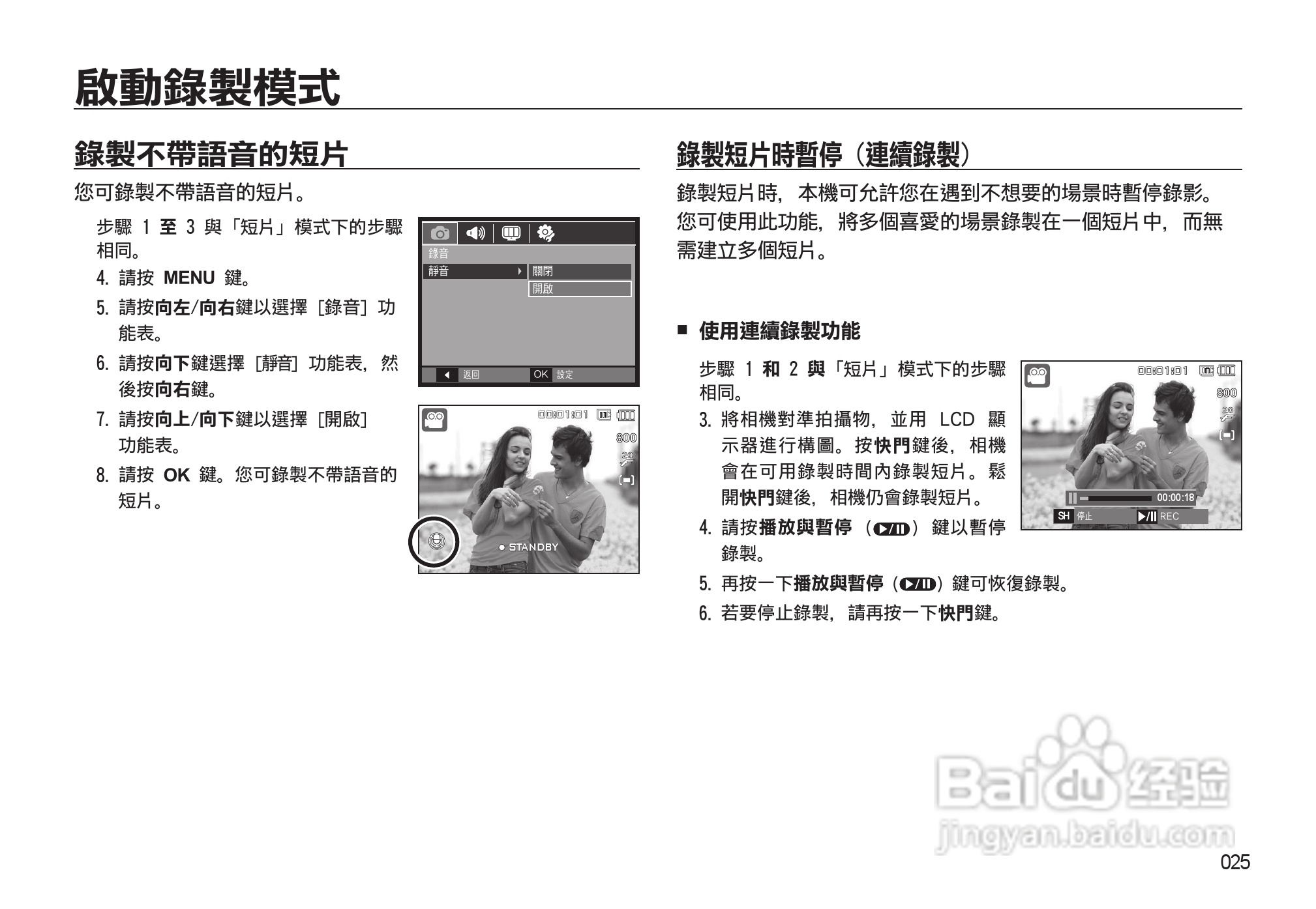 三星L310W数码相机使用说明书:[3]