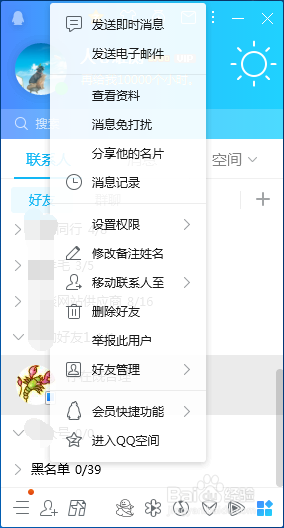 QQ9.1.8在线怎样能不让个别QQ好友看见(基础篇)