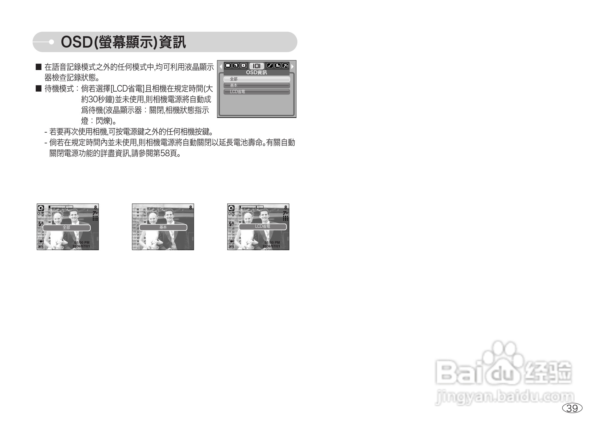 三星NV3数码相机使用说明书:[4]