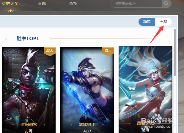 lol如何查看国服英雄胜率，KDA，登场率，排行