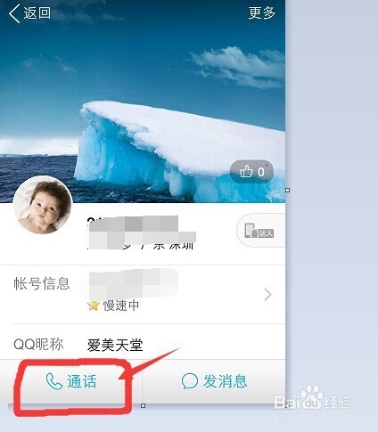 怎么使用QQ语音通话。