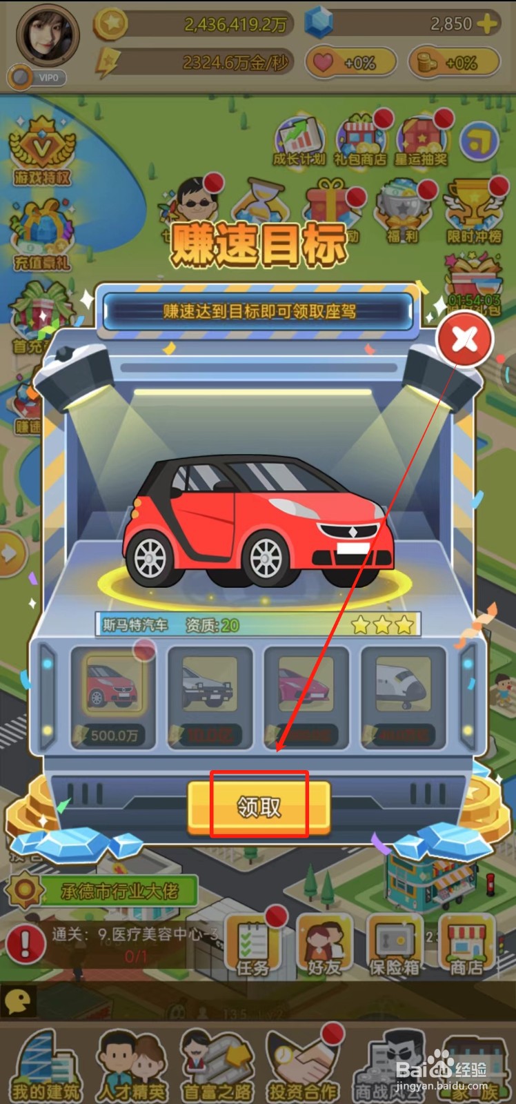 金币大富翁中怎样领取赚速目标奖励