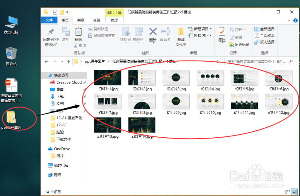 如何将ppt存储为图片呢？
