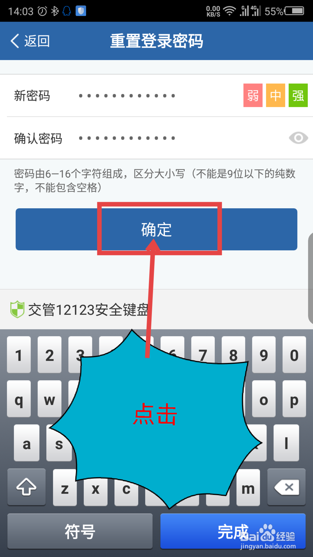 交管12123忘记密码怎么登录