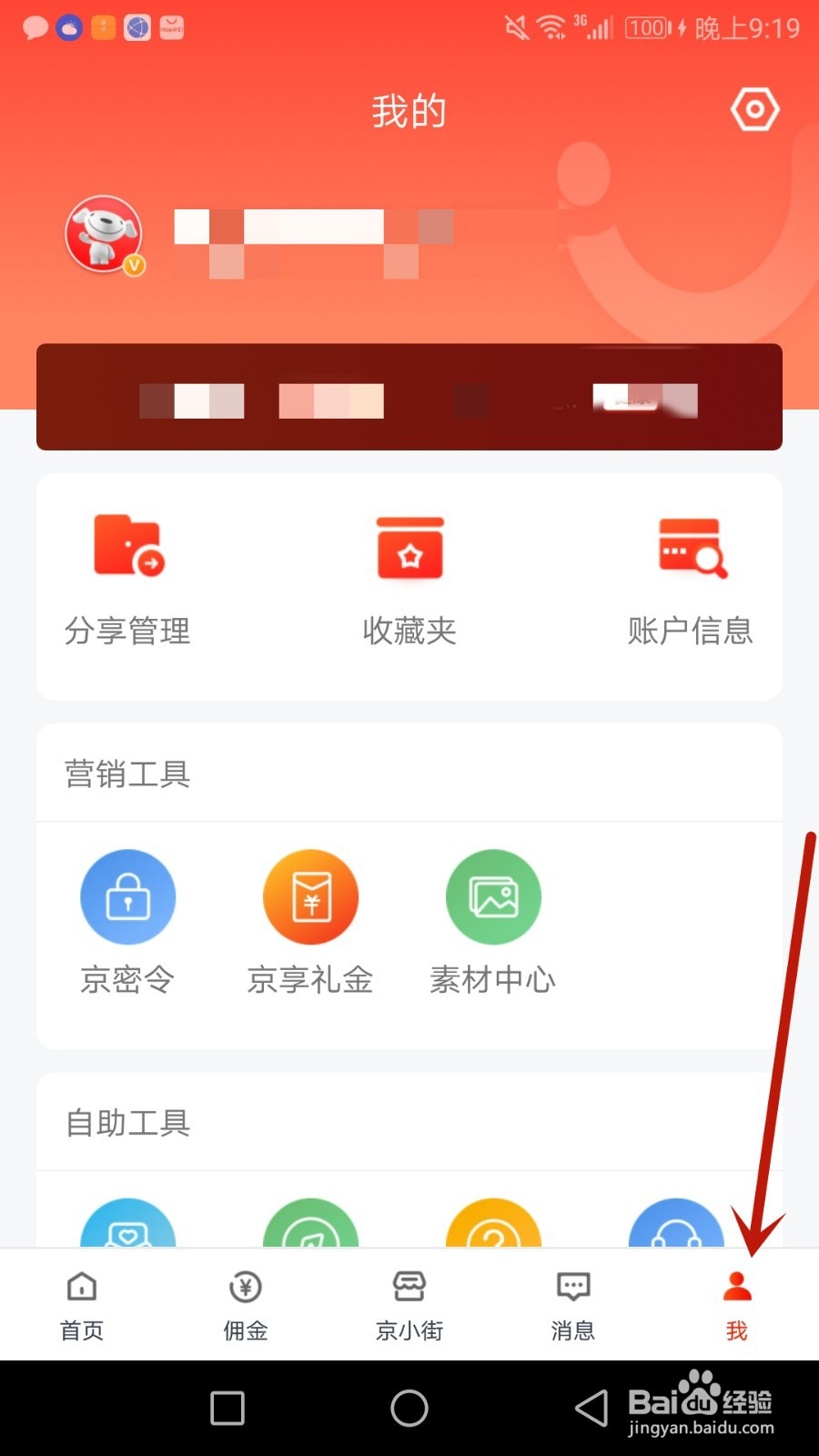 怎么清除京粉缓存文件