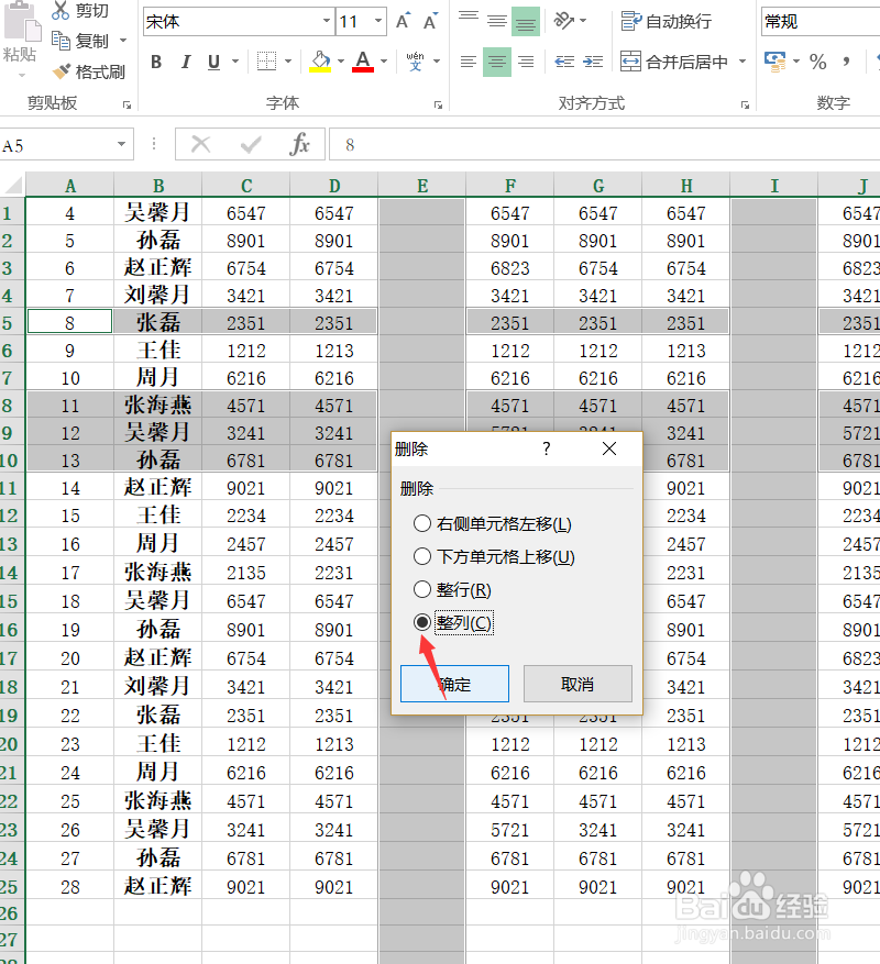 Excel批量删除空行与空列