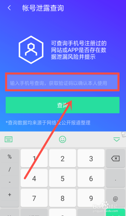 怎么查看手机号注册了哪些软件