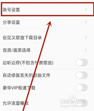 酷我音乐APP账号如何注销
