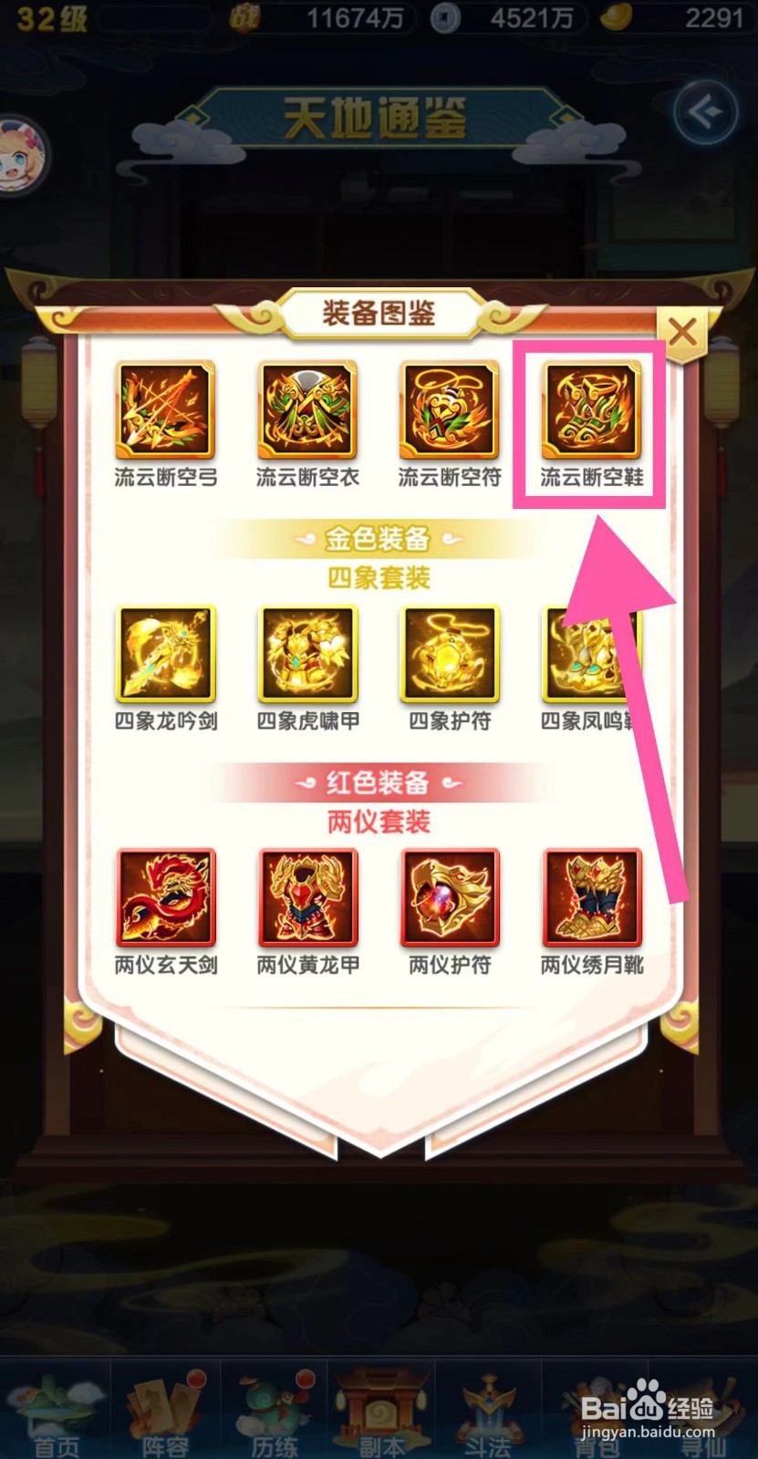 道友请留步怎么查看流云断空鞋的基础属性