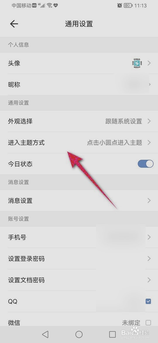 幕布进入主题方式到哪切换