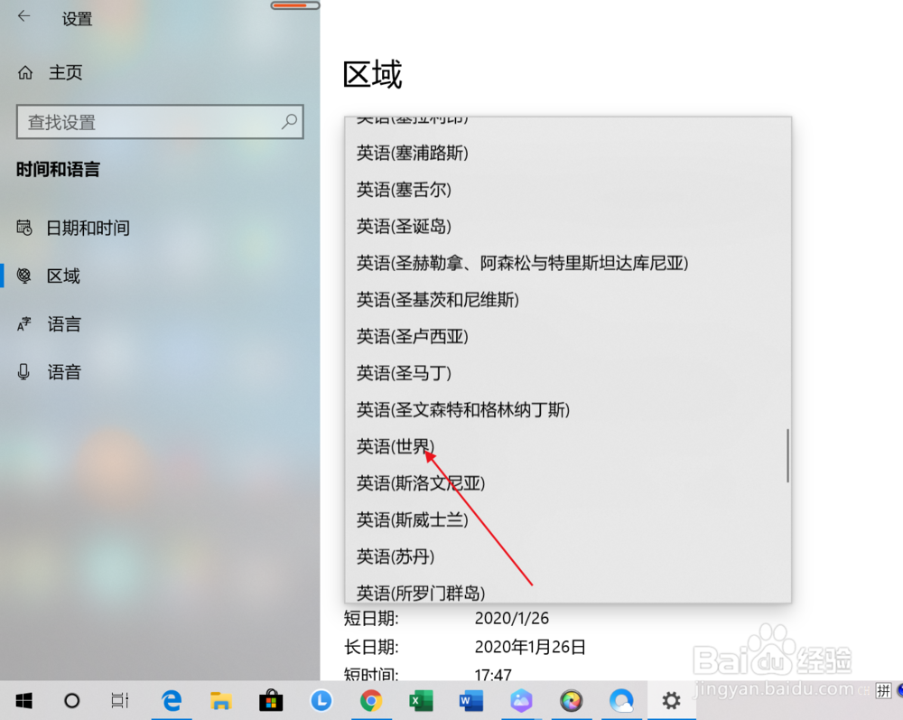 Windows10系统怎样更改区域