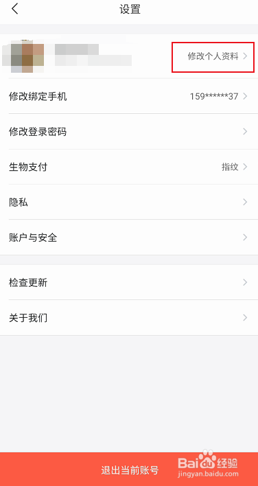 飞猪旅行如何修改邮箱