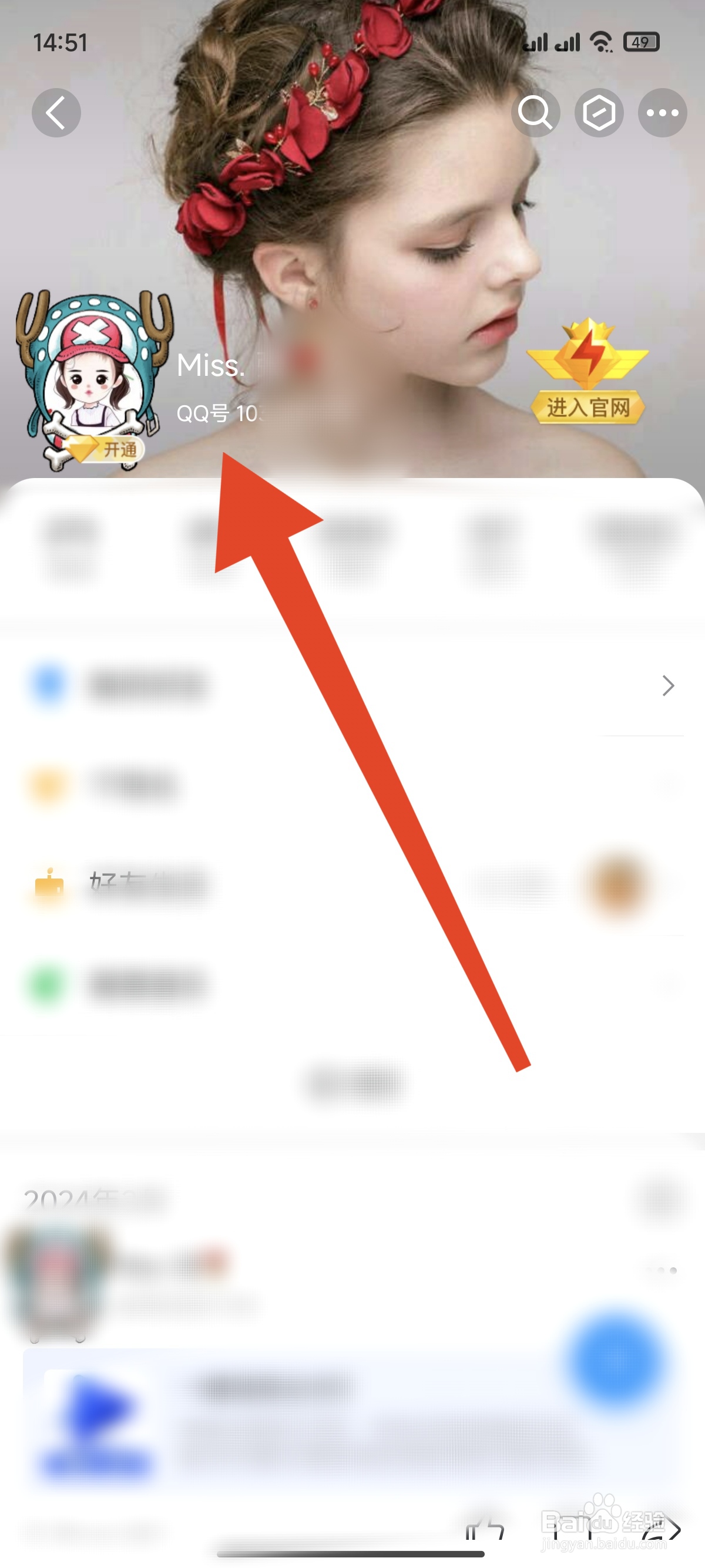 QQ怎么查看自己的QQ号