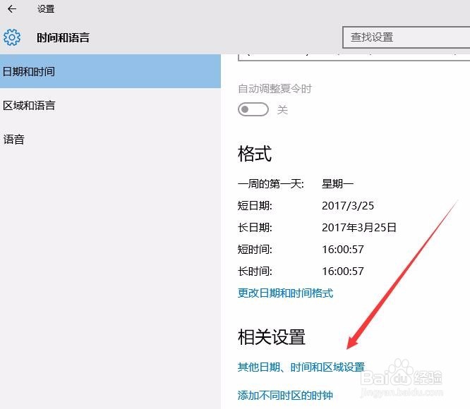 怎么样让Windows10右下角的时间显示秒钟