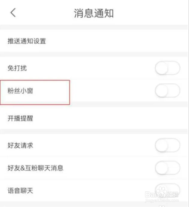 石榴直播在哪儿开启粉丝小窗功能?