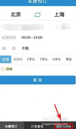 12306密码忘记了怎么办