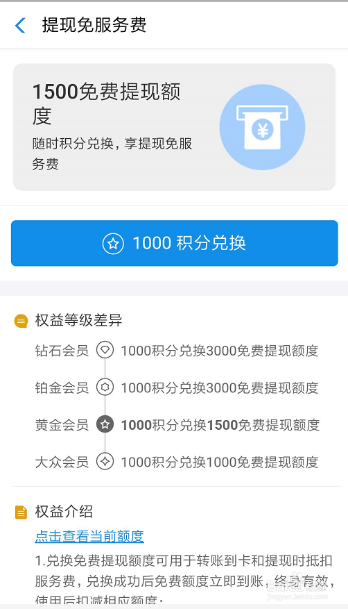 支付宝如何提现免手续费？