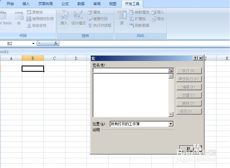 如何调出EXCEL2007菜单的开发工具选项卡